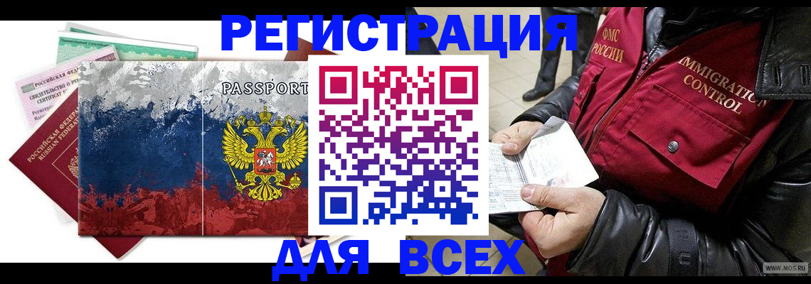 прописка штамп в Волгограде